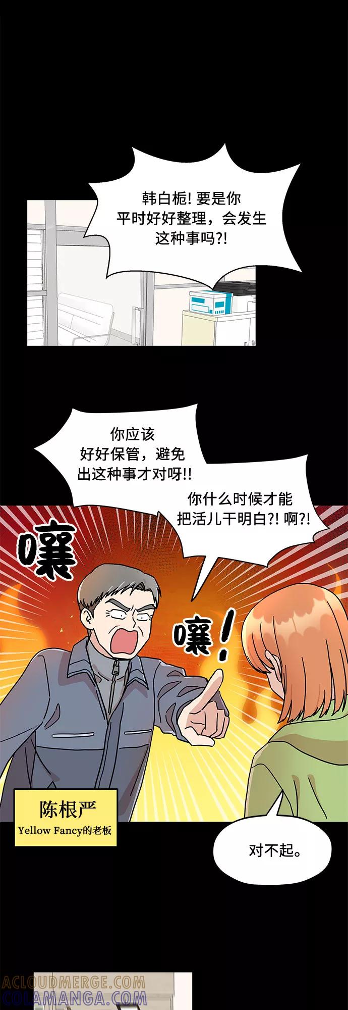 《周边情缘》第3话 第16页