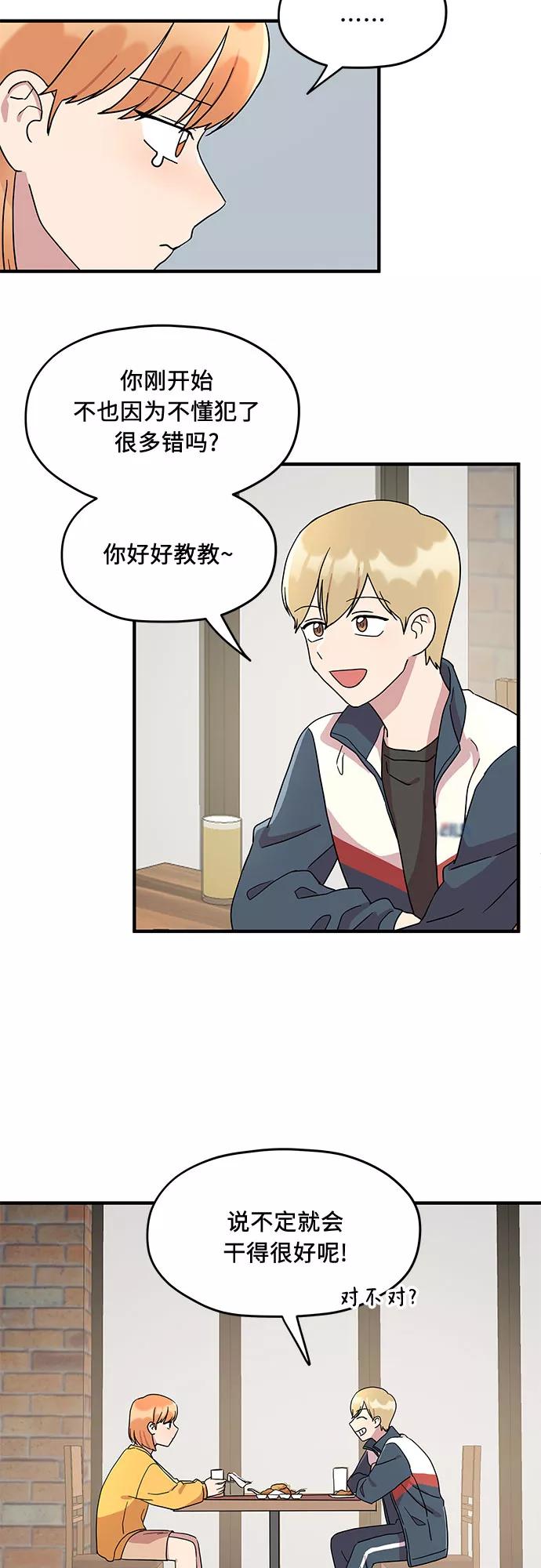 《周边情缘》第3话 第27页