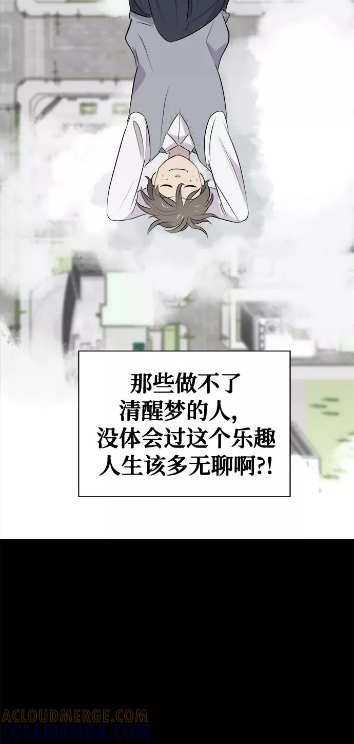 《噩梦日记》[第3话] 清醒梦（1） 第43页