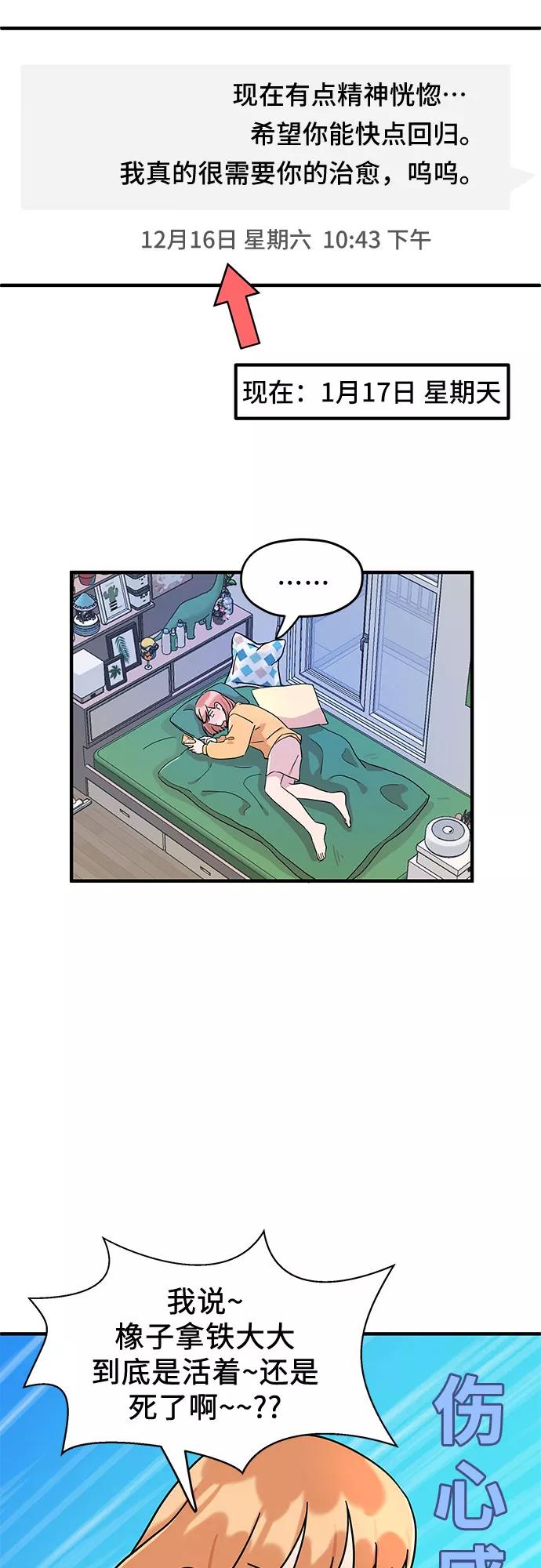 《周边情缘》第3话 第32页