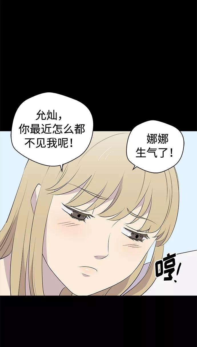 《噩梦日记》[第3话] 清醒梦（1） 第75页