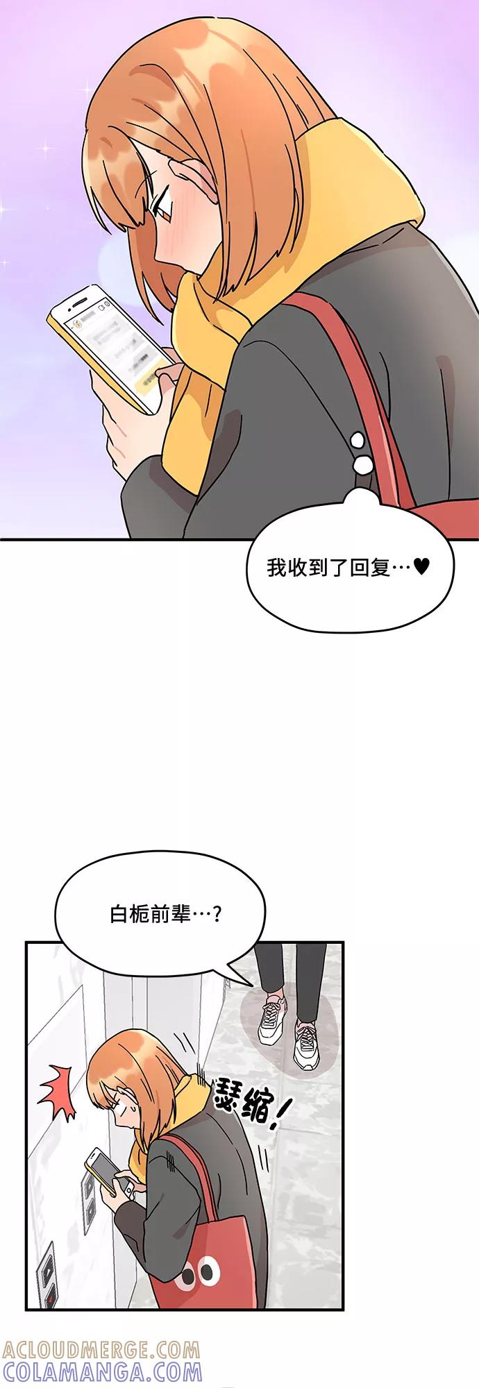 《周边情缘》第3话 第49页
