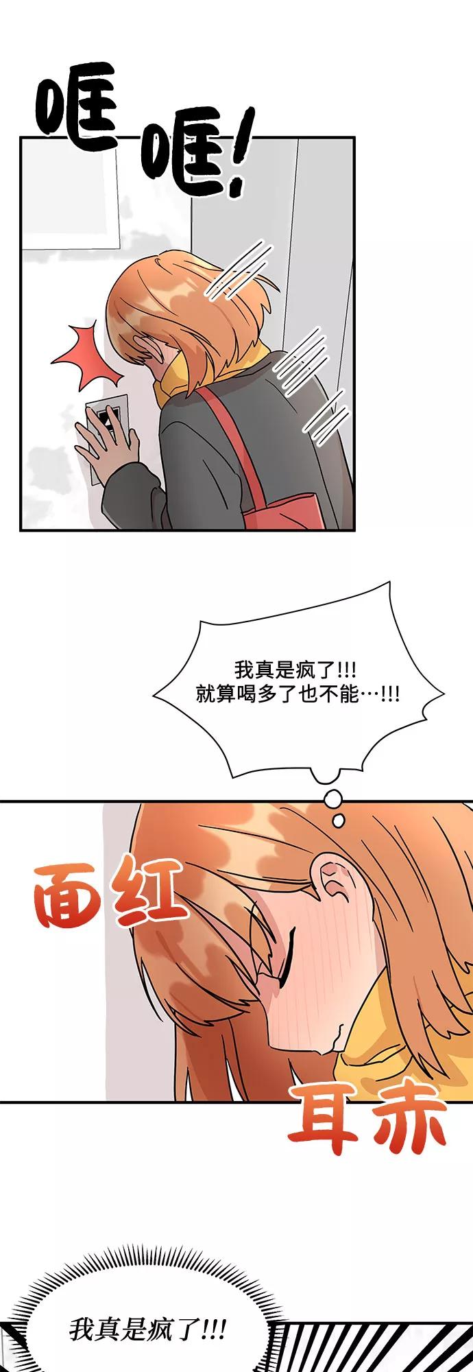 《周边情缘》第3话 第47页