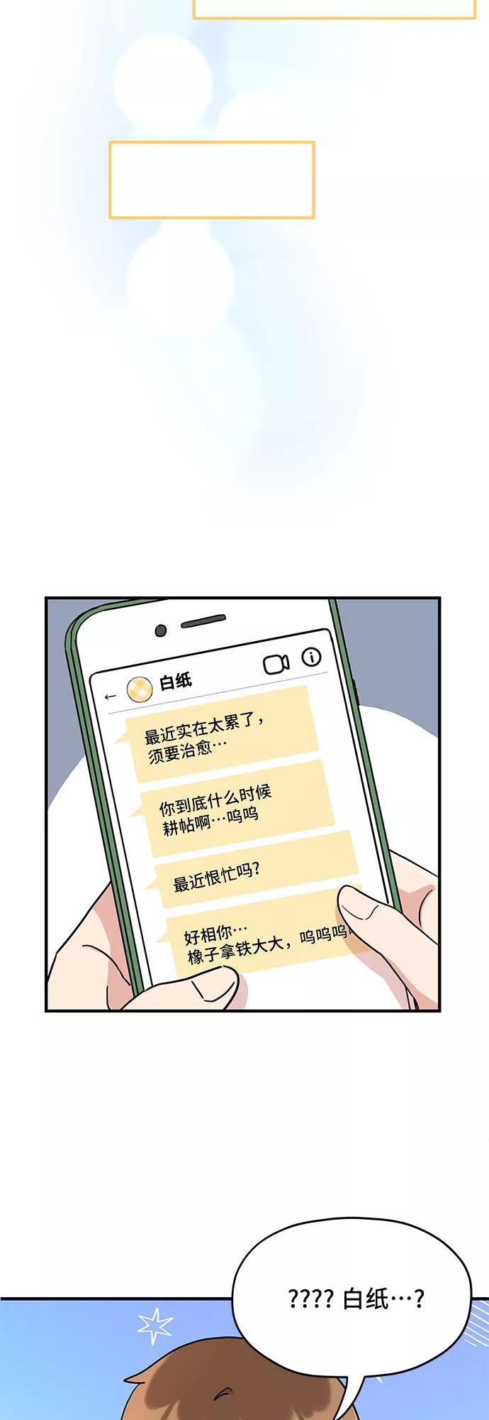 《周边情缘》第3话 第35页