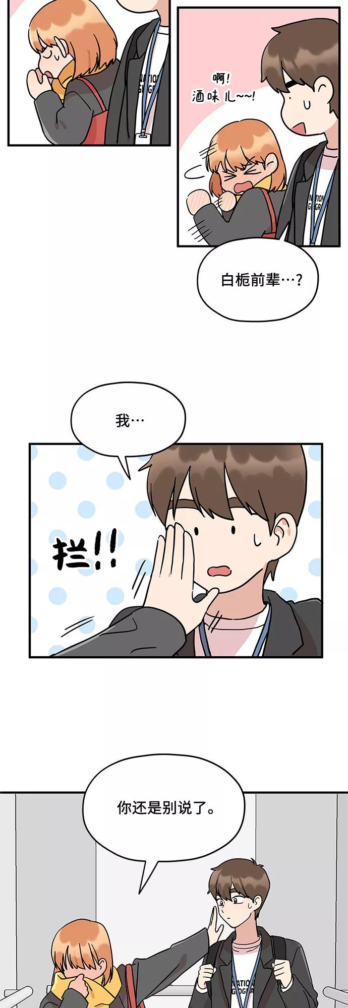 《周边情缘》第3话 第59页