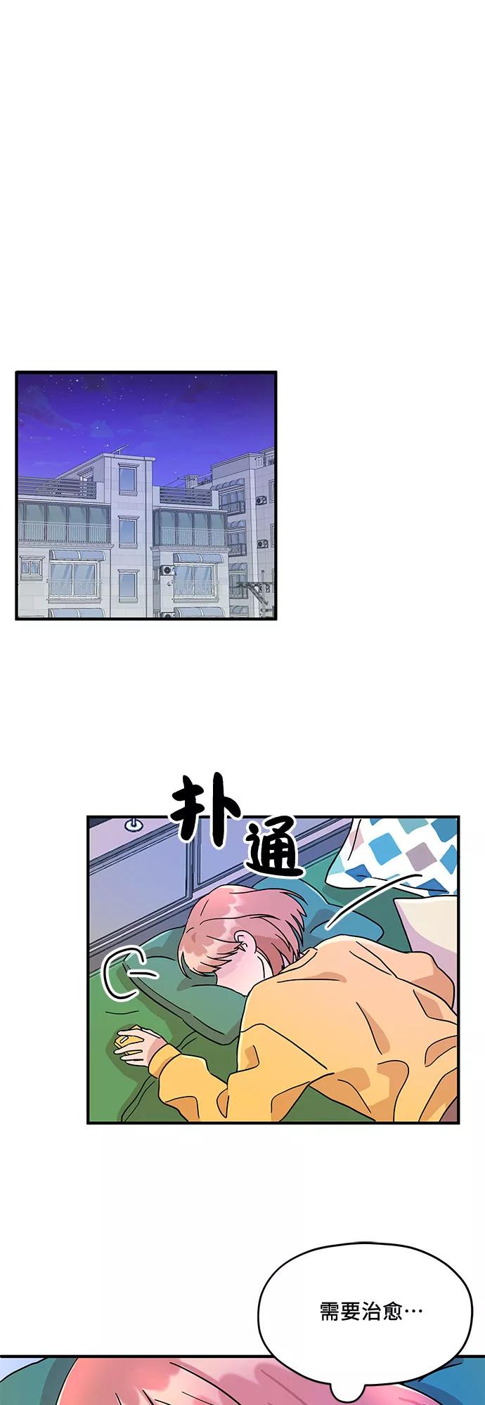 《周边情缘》第3话 第30页