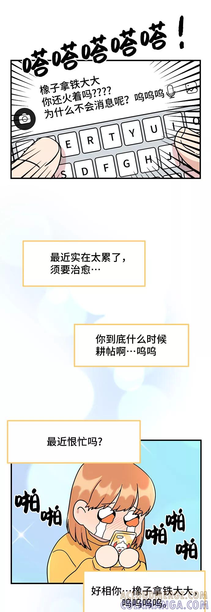 《周边情缘》第3话 第34页