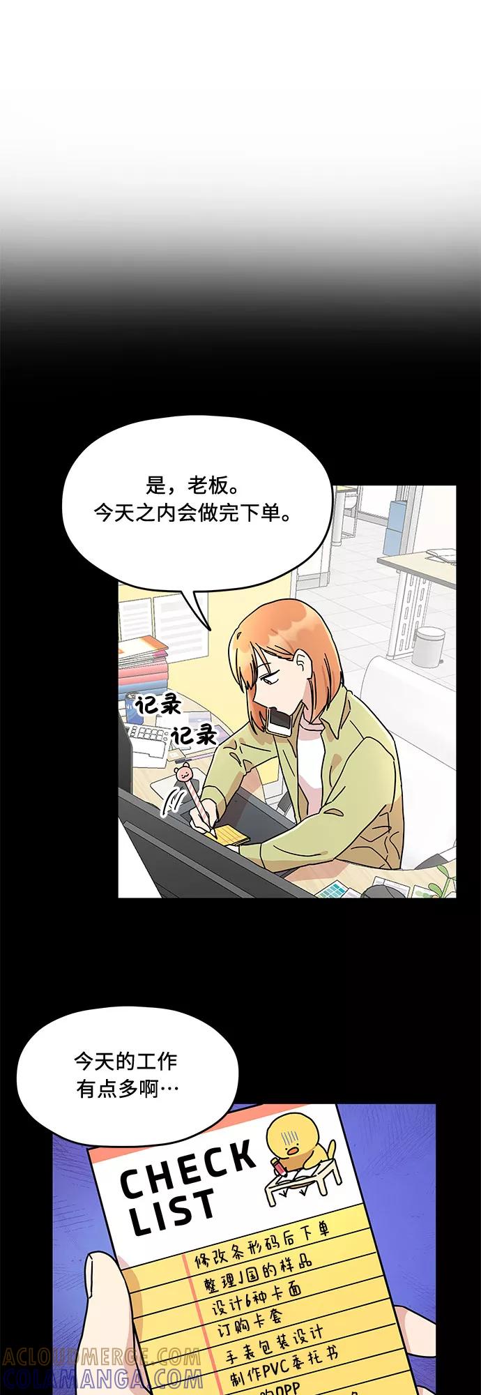 《周边情缘》第3话 第7页
