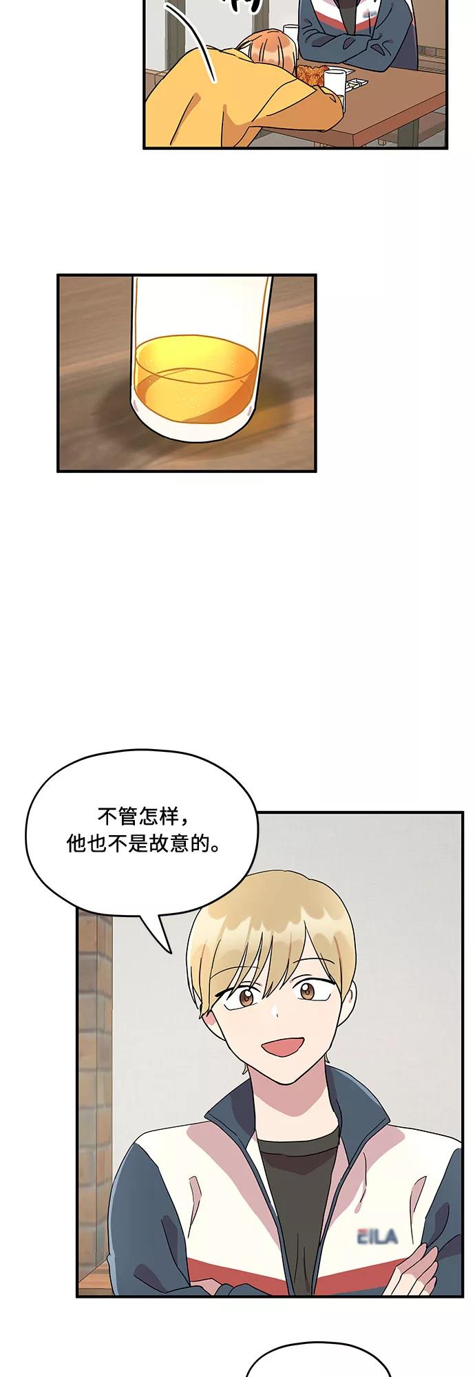 《周边情缘》第3话 第26页
