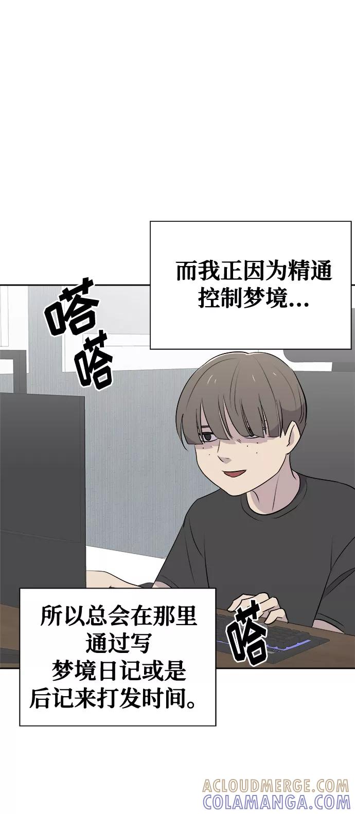 《噩梦日记》[第3话] 清醒梦（1） 第37页