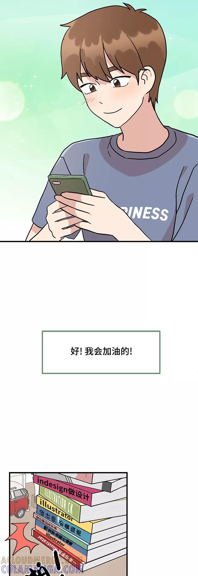 《周边情缘》第3话 第43页