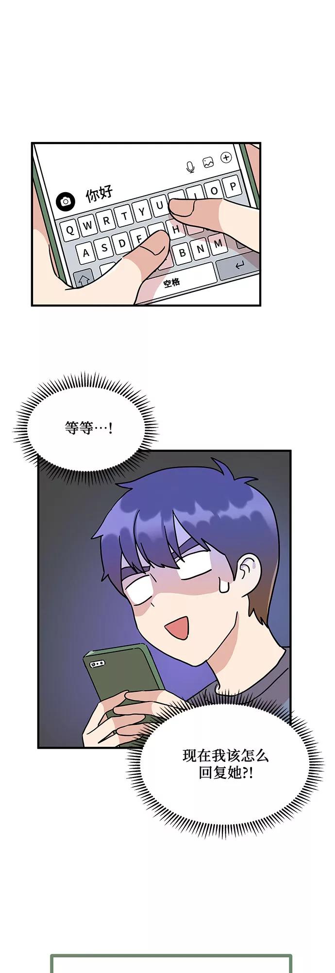 《周边情缘》第3话 第38页