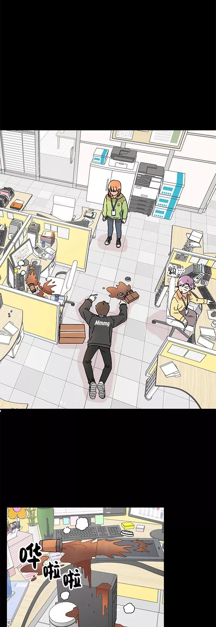 《周边情缘》第3话 第21页