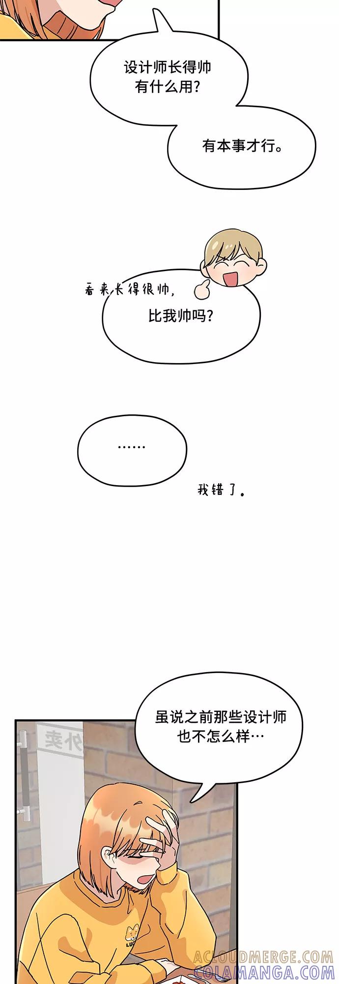 《周边情缘》第3话 第4页