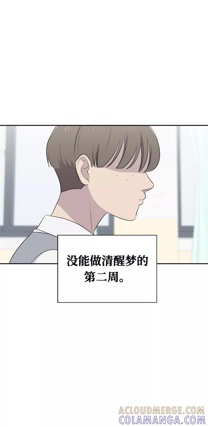 《噩梦日记》[第4话] 清醒梦（2） 第49页