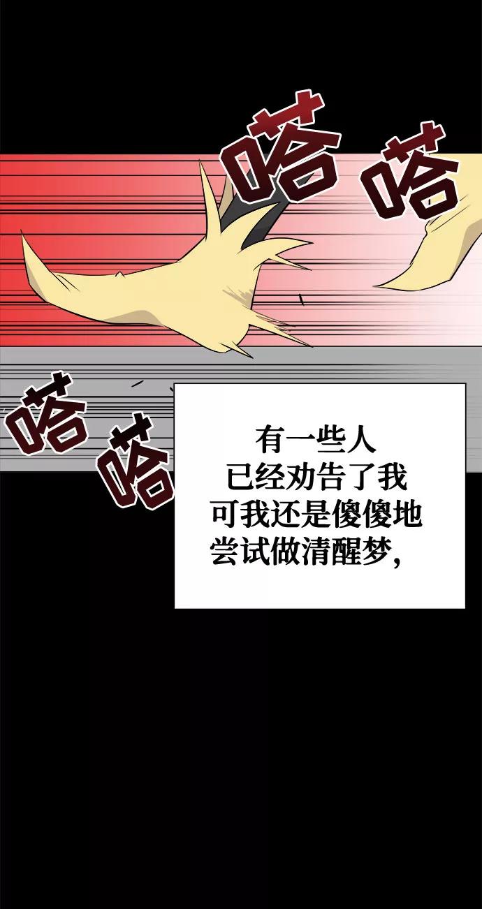 《噩梦日记》[第4话] 清醒梦（2） 第74页