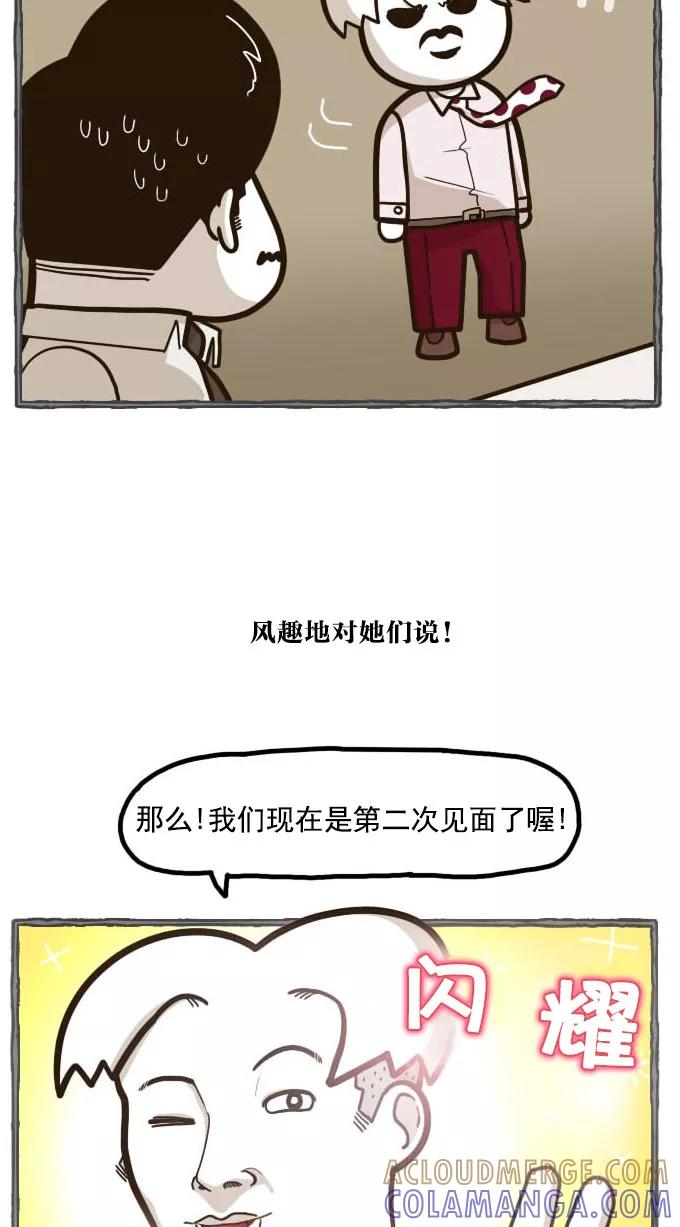 《嘎噢噢求爱大联盟》[第45话] 嘎噢噢之新娘的朋友们！下 第23页
