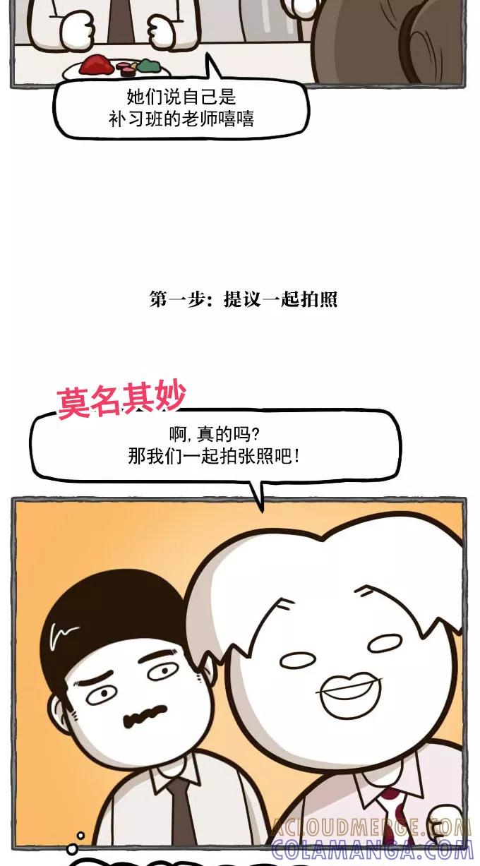 《嘎噢噢求爱大联盟》[第45话] 嘎噢噢之新娘的朋友们！下 第15页