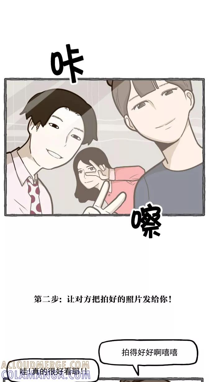 《嘎噢噢求爱大联盟》[第45话] 嘎噢噢之新娘的朋友们！下 第17页