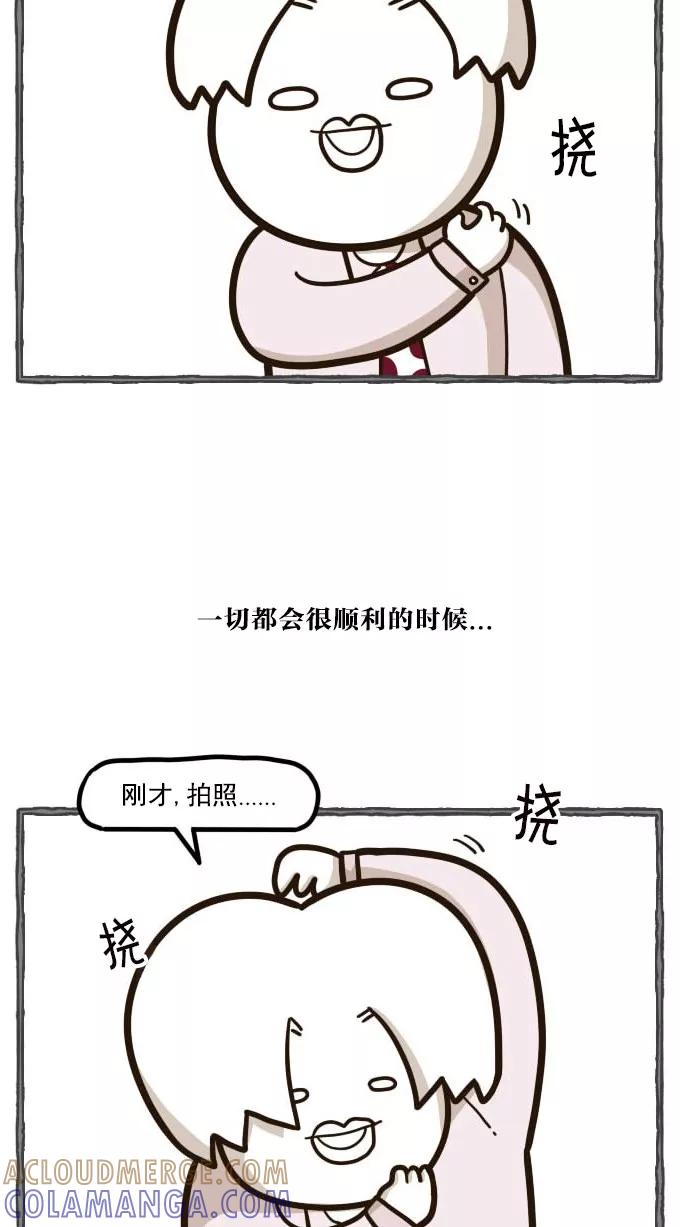 《嘎噢噢求爱大联盟》[第45话] 嘎噢噢之新娘的朋友们！下 第29页