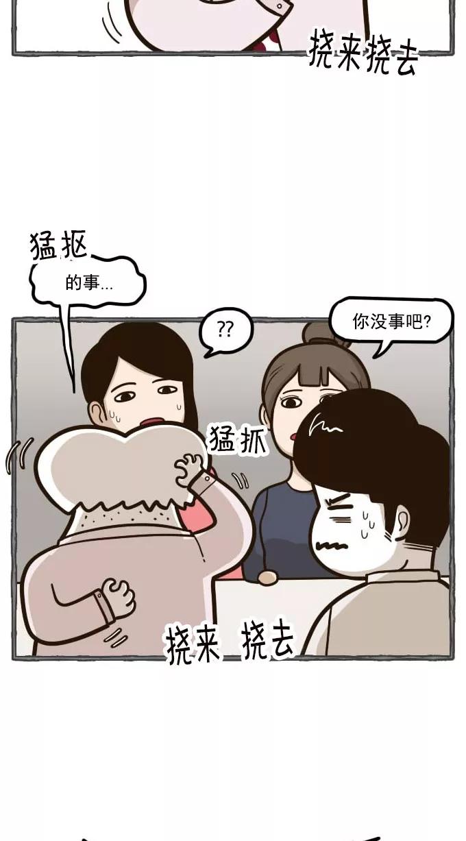 《嘎噢噢求爱大联盟》[第45话] 嘎噢噢之新娘的朋友们！下 第30页