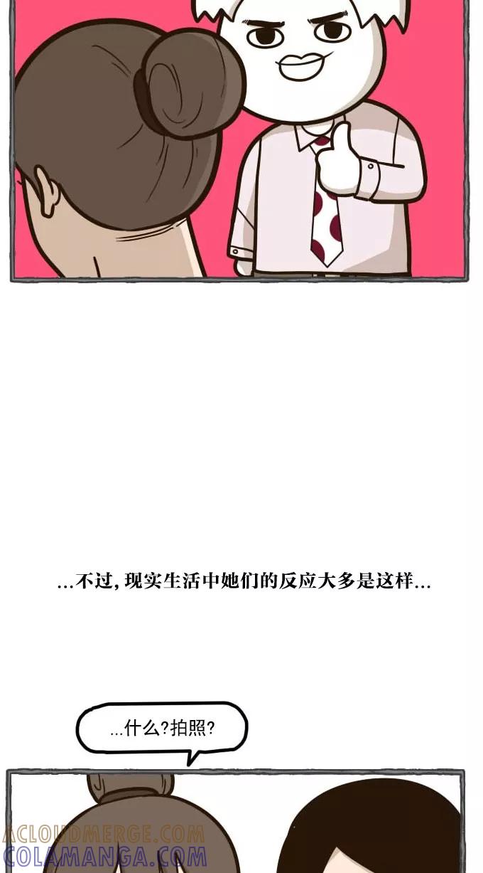 《嘎噢噢求爱大联盟》[第45话] 嘎噢噢之新娘的朋友们！下 第19页
