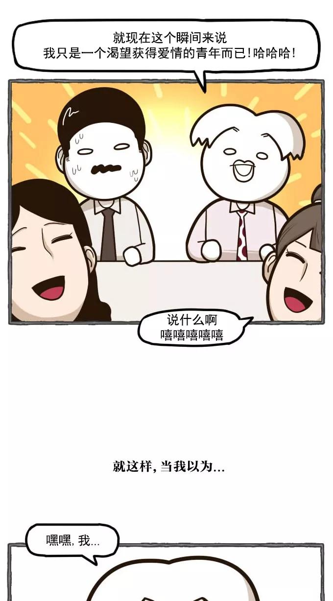 《嘎噢噢求爱大联盟》[第45话] 嘎噢噢之新娘的朋友们！下 第28页