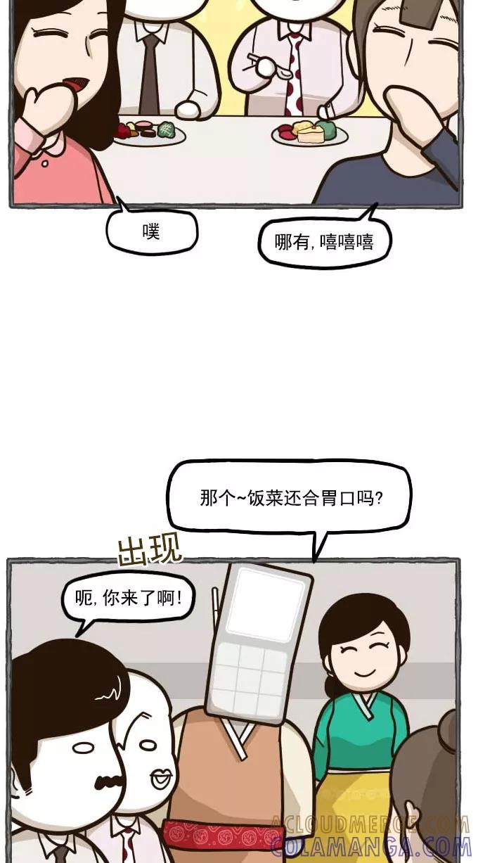 《嘎噢噢求爱大联盟》[第45话] 嘎噢噢之新娘的朋友们！下 第9页
