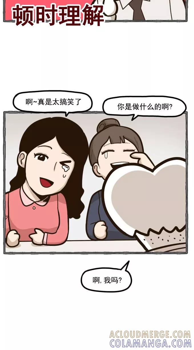 《嘎噢噢求爱大联盟》[第45话] 嘎噢噢之新娘的朋友们！下 第27页
