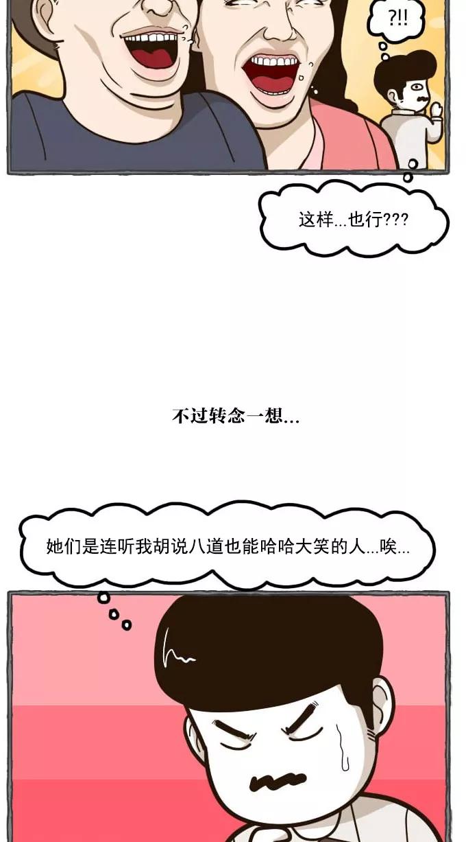 《嘎噢噢求爱大联盟》[第45话] 嘎噢噢之新娘的朋友们！下 第26页