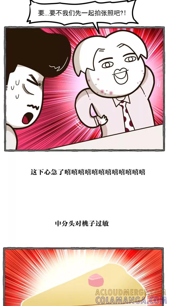 《嘎噢噢求爱大联盟》[第45话] 嘎噢噢之新娘的朋友们！下 第31页