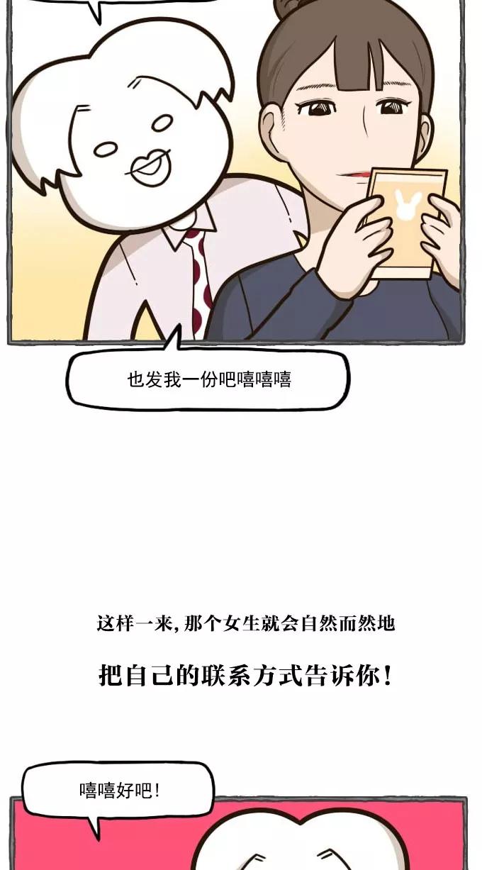 《嘎噢噢求爱大联盟》[第45话] 嘎噢噢之新娘的朋友们！下 第18页