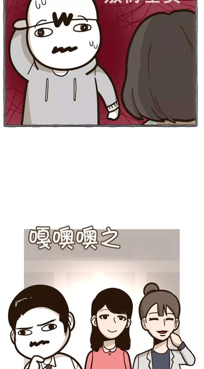 《嘎噢噢求爱大联盟》[第45话] 嘎噢噢之新娘的朋友们！下 第4页