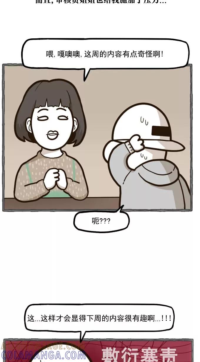 《嘎噢噢求爱大联盟》[第45话] 嘎噢噢之新娘的朋友们！下 第3页