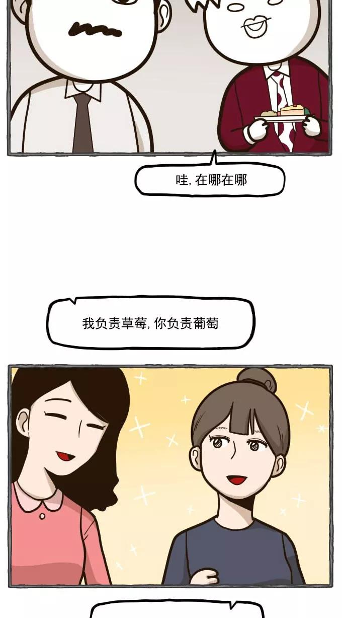 《嘎噢噢求爱大联盟》[第45话] 嘎噢噢之新娘的朋友们！下 第6页