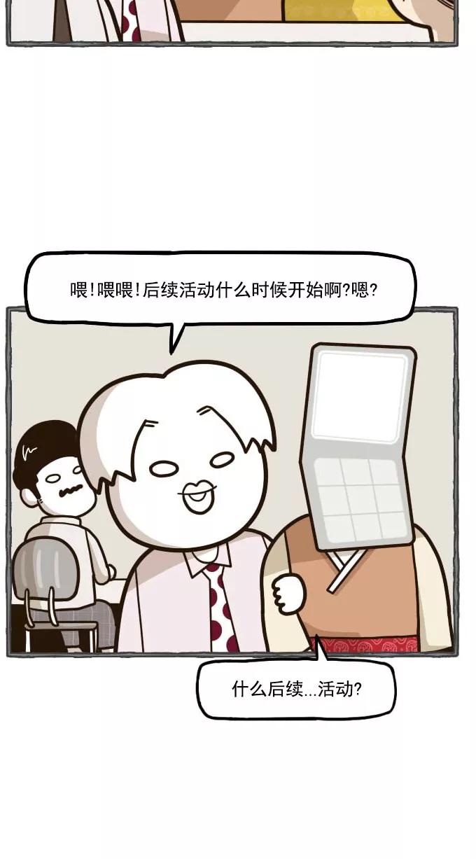 《嘎噢噢求爱大联盟》[第45话] 嘎噢噢之新娘的朋友们！下 第10页