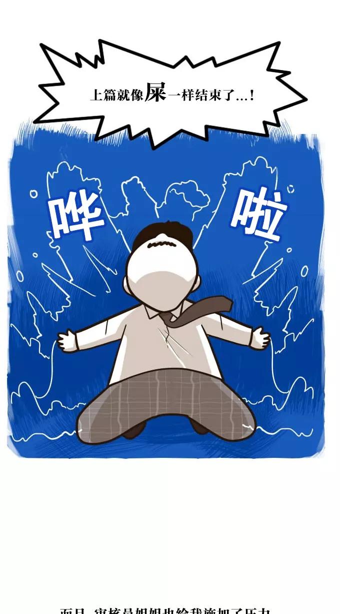 《嘎噢噢求爱大联盟》[第45话] 嘎噢噢之新娘的朋友们！下 第2页