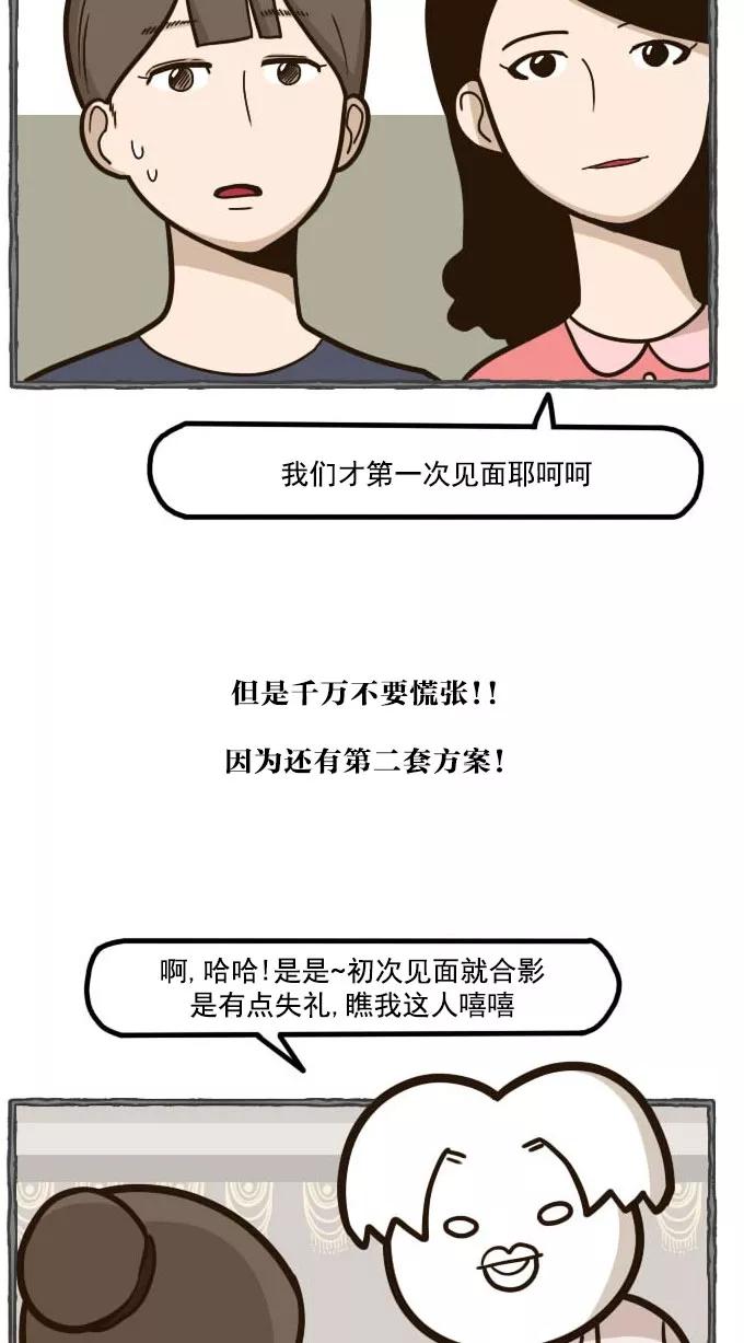 《嘎噢噢求爱大联盟》[第45话] 嘎噢噢之新娘的朋友们！下 第20页