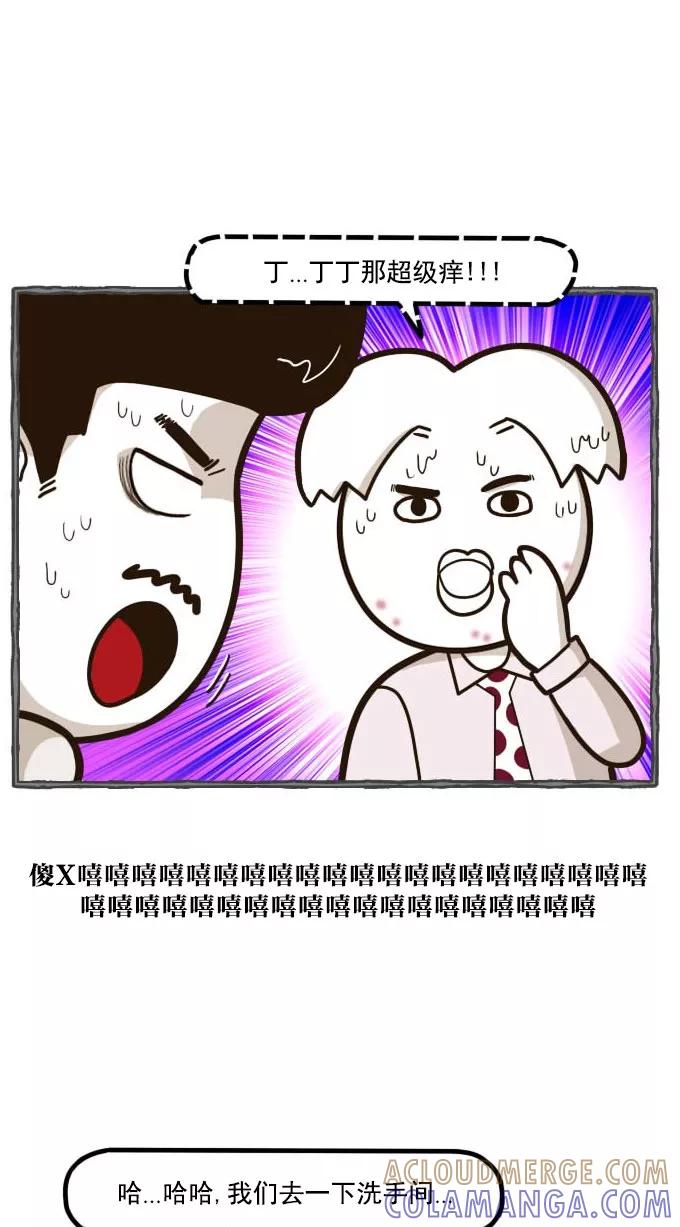 《嘎噢噢求爱大联盟》[第45话] 嘎噢噢之新娘的朋友们！下 第33页