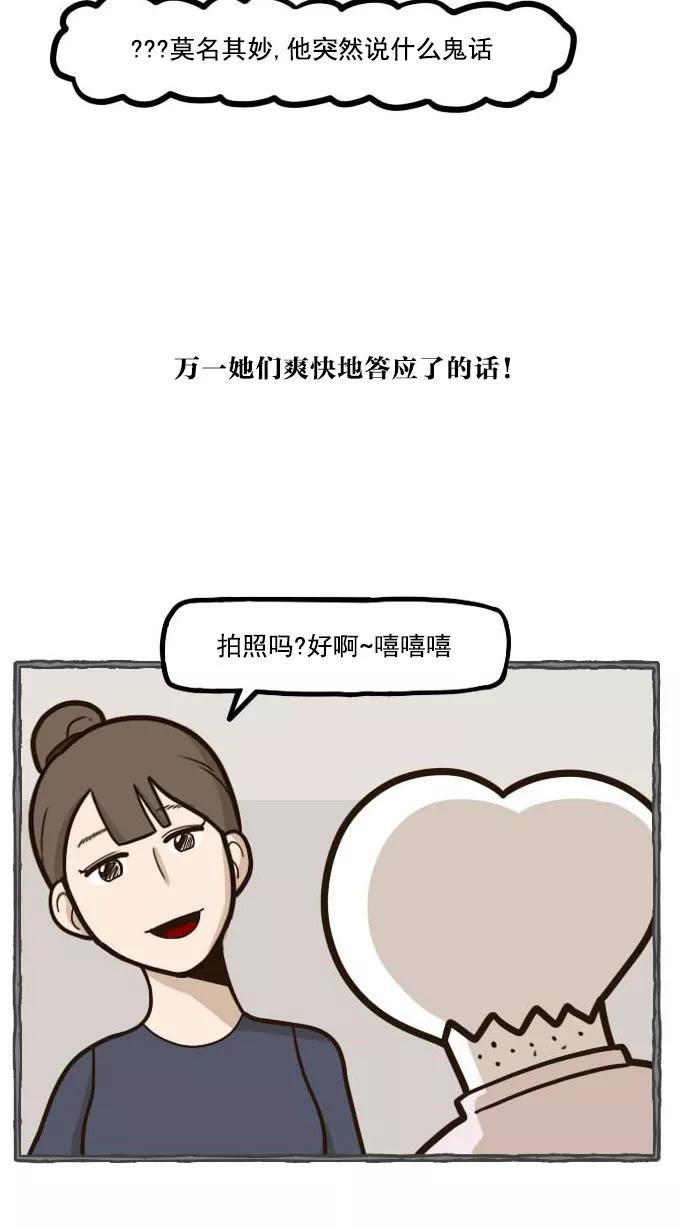 《嘎噢噢求爱大联盟》[第45话] 嘎噢噢之新娘的朋友们！下 第16页