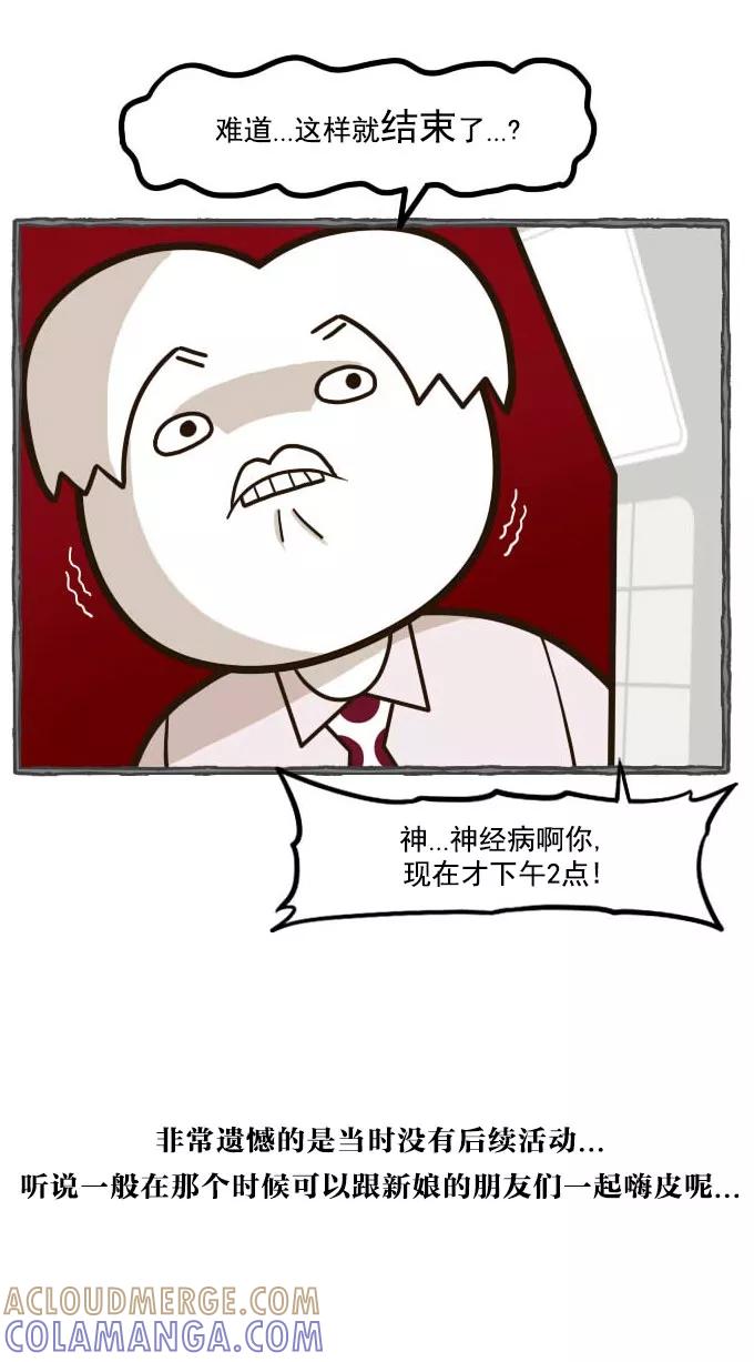 《嘎噢噢求爱大联盟》[第45话] 嘎噢噢之新娘的朋友们！下 第11页