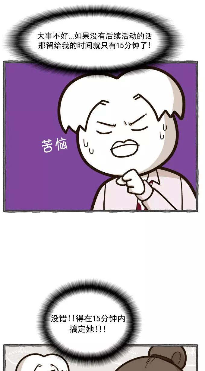 《嘎噢噢求爱大联盟》[第45话] 嘎噢噢之新娘的朋友们！下 第12页