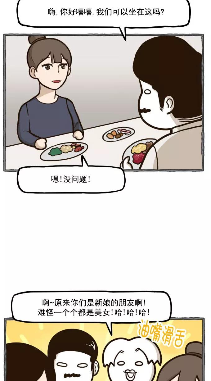 《嘎噢噢求爱大联盟》[第45话] 嘎噢噢之新娘的朋友们！下 第8页
