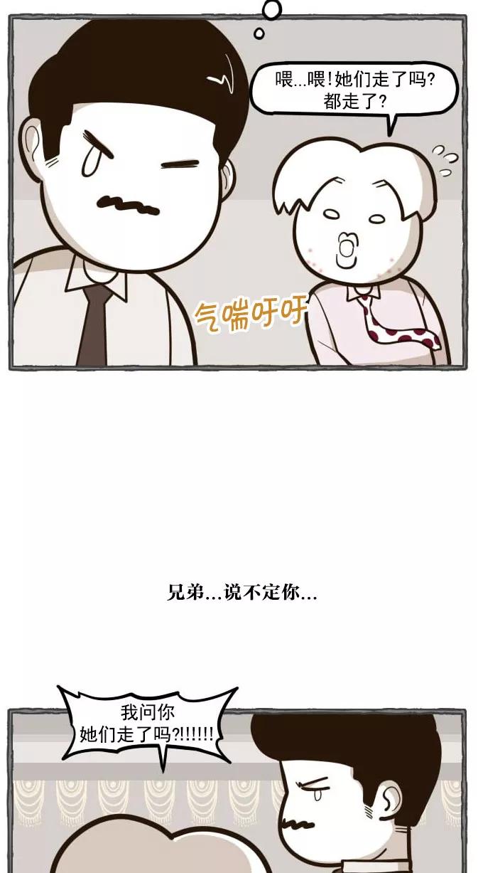 《嘎噢噢求爱大联盟》[第45话] 嘎噢噢之新娘的朋友们！下 第38页