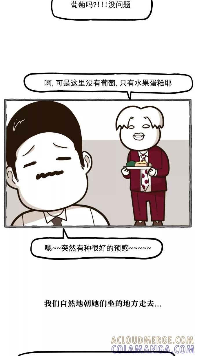 《嘎噢噢求爱大联盟》[第45话] 嘎噢噢之新娘的朋友们！下 第7页