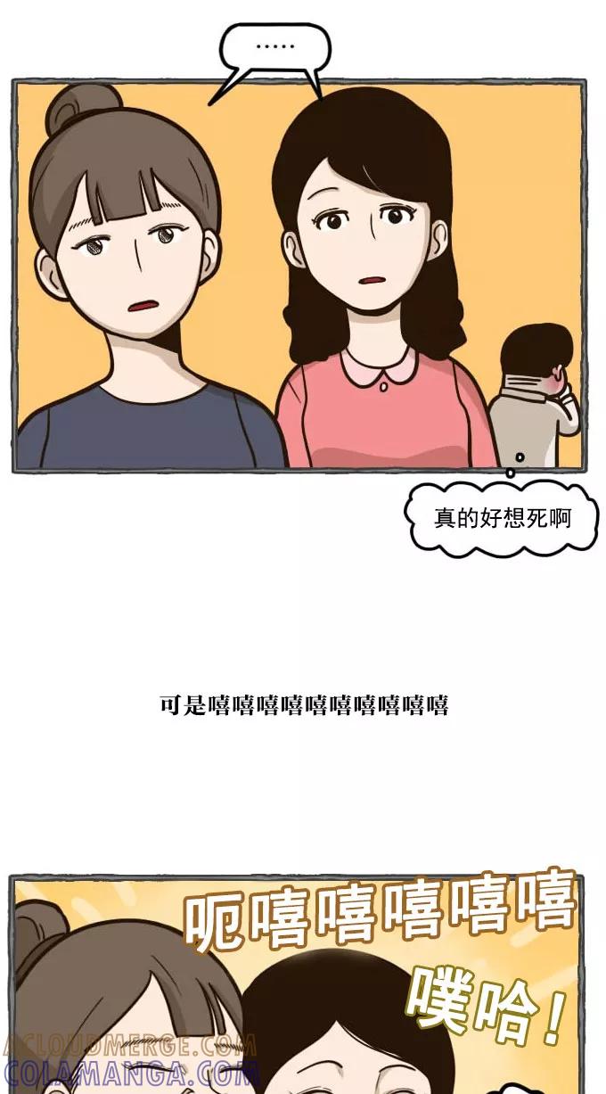 《嘎噢噢求爱大联盟》[第45话] 嘎噢噢之新娘的朋友们！下 第25页