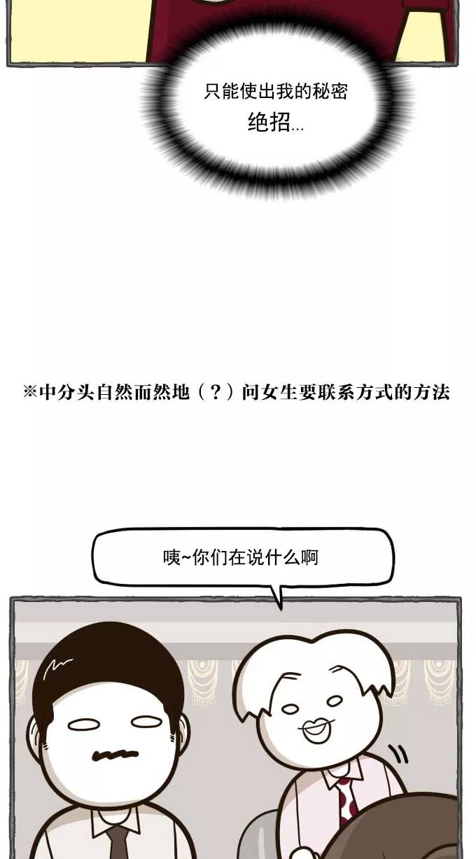 《嘎噢噢求爱大联盟》[第45话] 嘎噢噢之新娘的朋友们！下 第14页