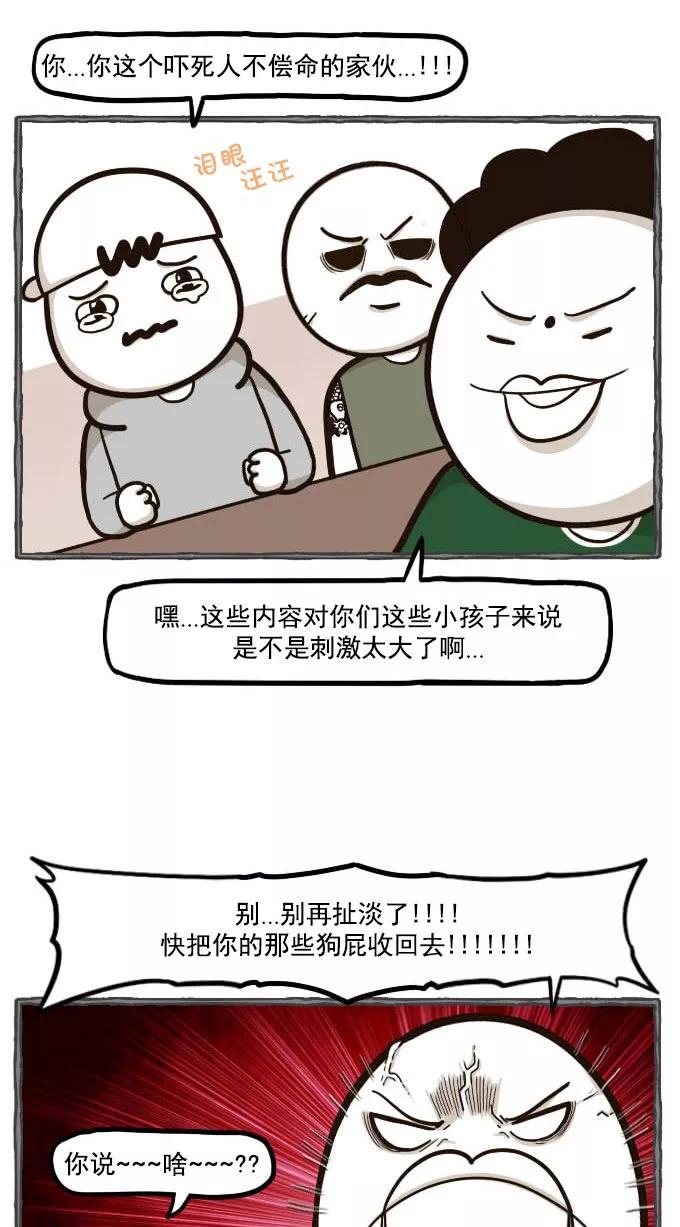 《嘎噢噢求爱大联盟》[第46话] 腹黑汉之活力对决！上 第24页