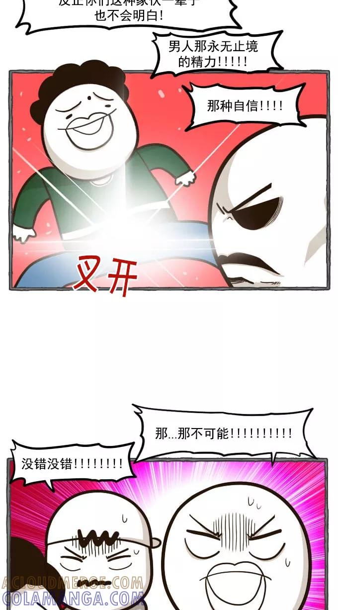 《嘎噢噢求爱大联盟》[第46话] 腹黑汉之活力对决！上 第11页