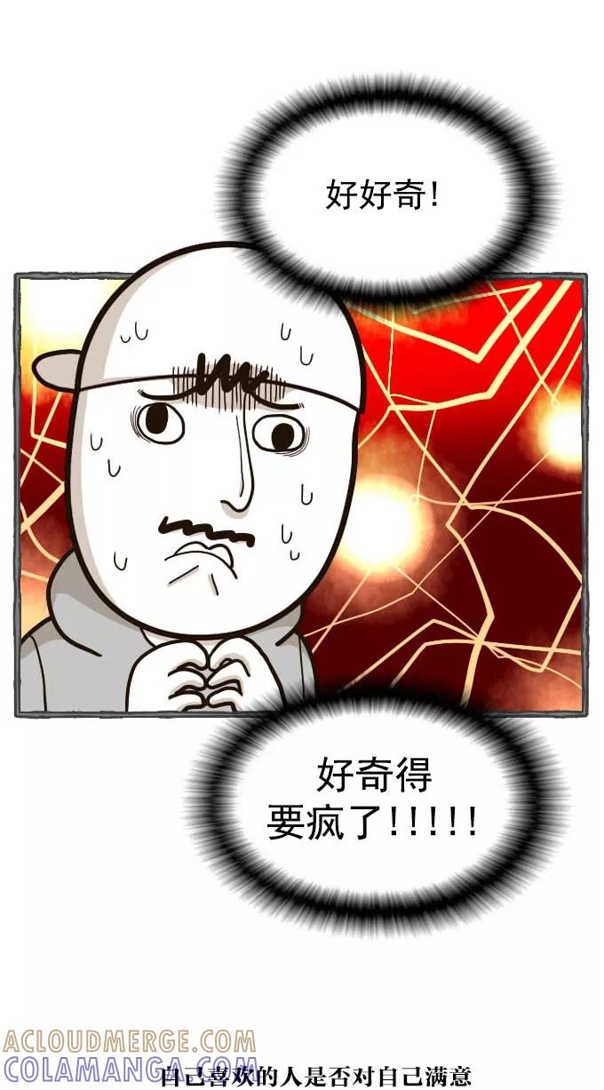 《嘎噢噢求爱大联盟》[第46话] 腹黑汉之活力对决！上 第19页